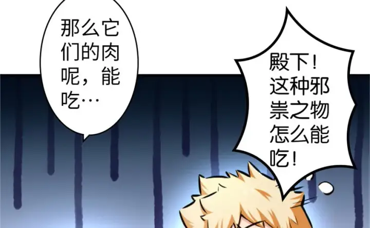 漫画《放开那个女巫》30 邪兽初现第99张图