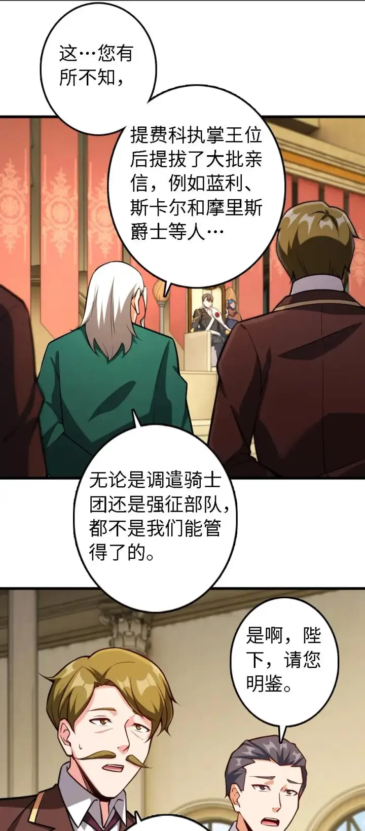 漫画《放开那个女巫》297 你到底是谁第20张图