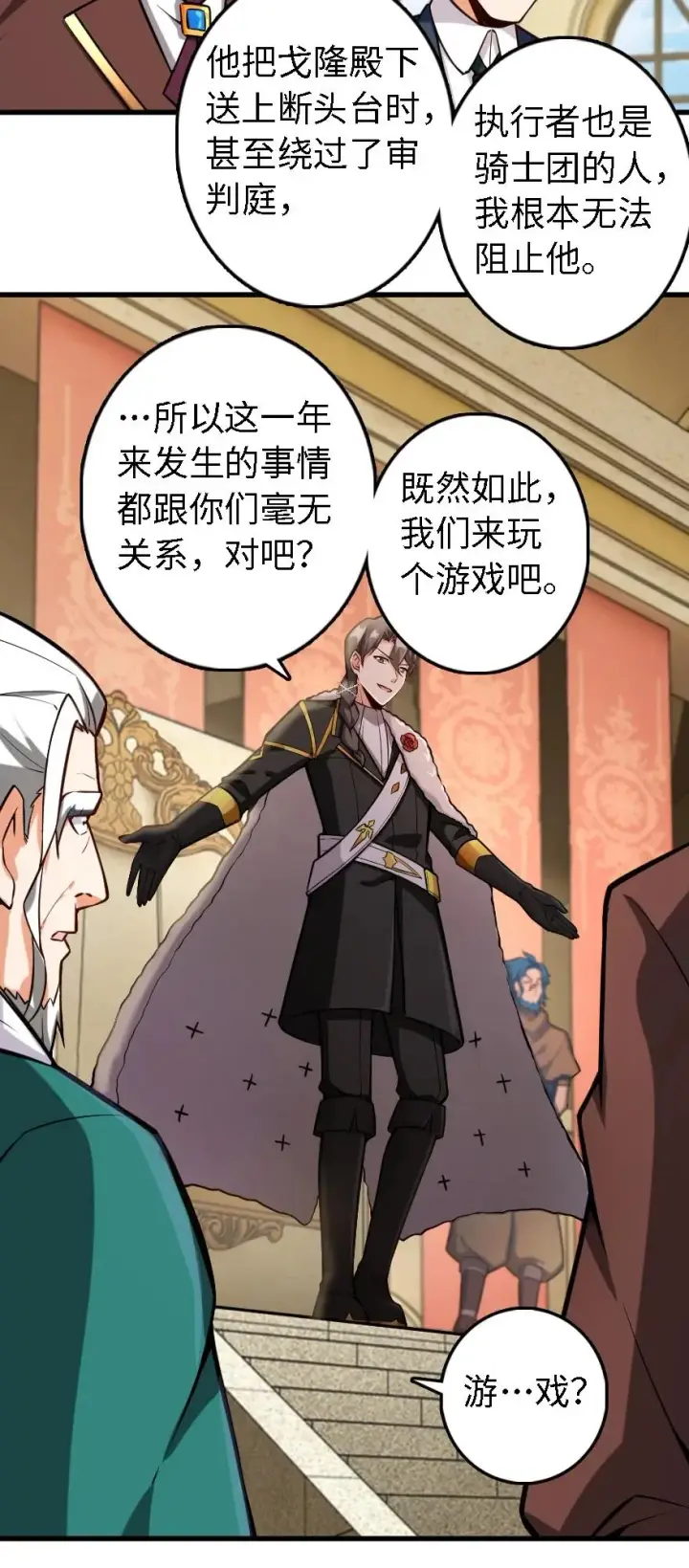 漫画《放开那个女巫》297 你到底是谁第21张图