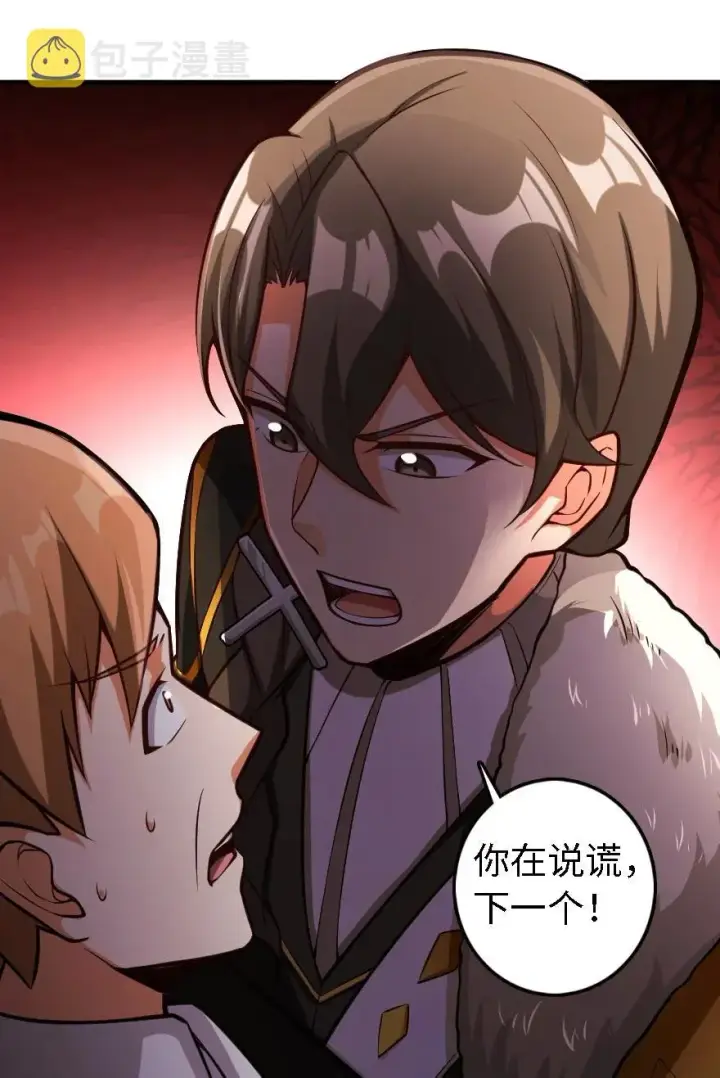 漫画《放开那个女巫》297 你到底是谁第26张图