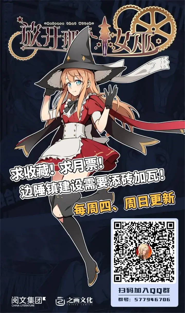 漫画《放开那个女巫》301 探寻星空第36张图