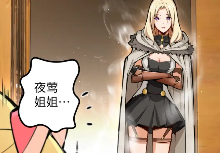漫画《放开那个女巫》31 工伤事故第10张图
