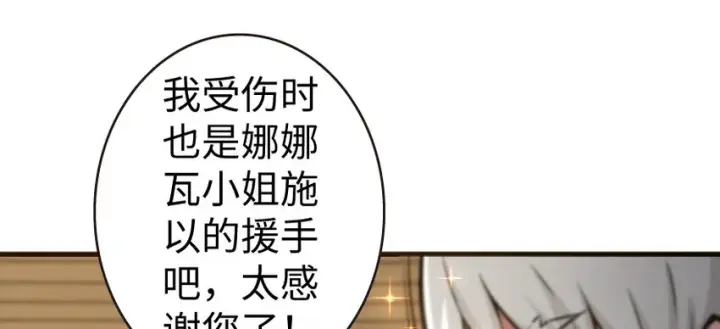 漫画《放开那个女巫》31 工伤事故第103张图