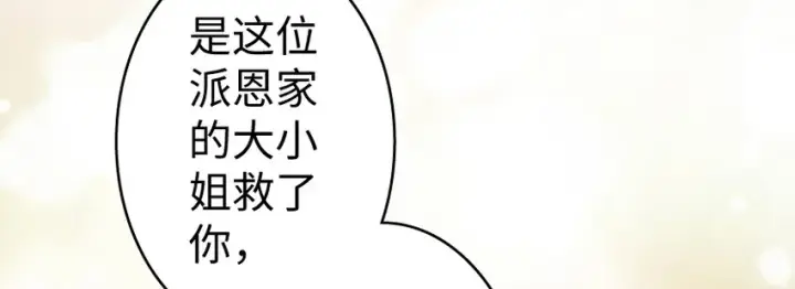 漫画《放开那个女巫》31 工伤事故第117张图