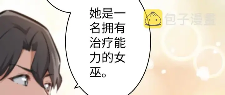 漫画《放开那个女巫》31 工伤事故第118张图