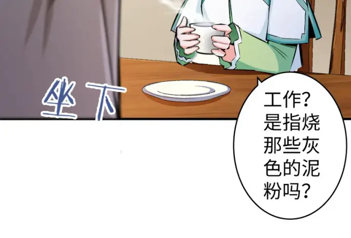 漫画《放开那个女巫》31 工伤事故第18张图