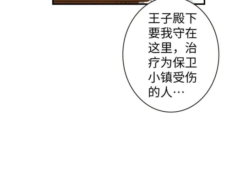漫画《放开那个女巫》31 工伤事故第25张图