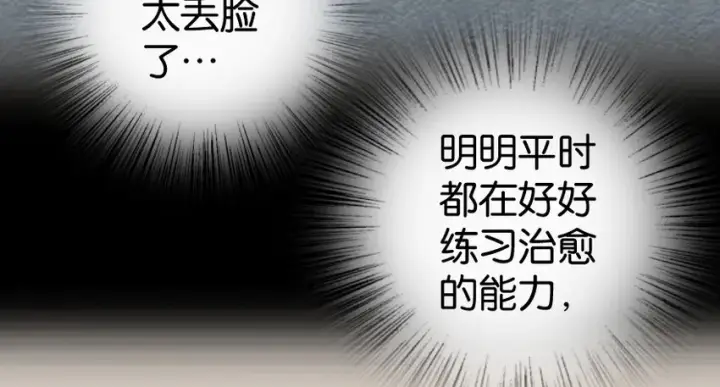 漫画《放开那个女巫》31 工伤事故第31张图