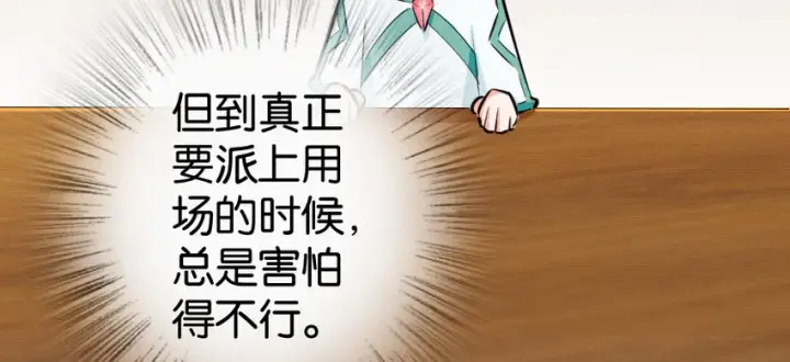 漫画《放开那个女巫》31 工伤事故第33张图