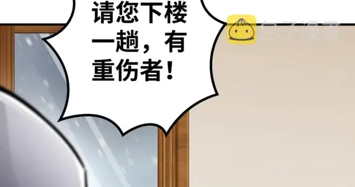 漫画《放开那个女巫》31 工伤事故第46张图