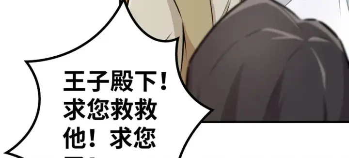 漫画《放开那个女巫》31 工伤事故第55张图