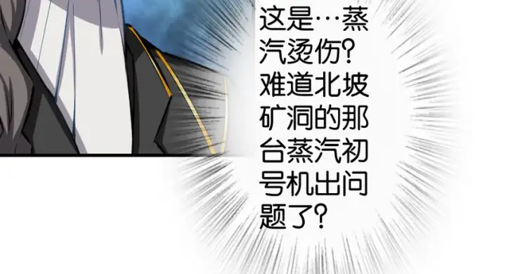 漫画《放开那个女巫》31 工伤事故第58张图
