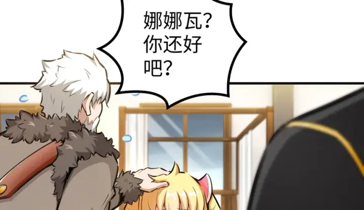 漫画《放开那个女巫》31 工伤事故第68张图