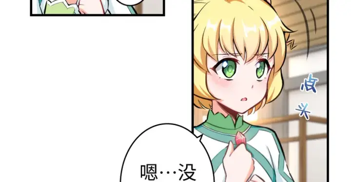 漫画《放开那个女巫》31 工伤事故第74张图