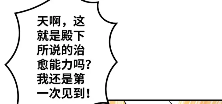 漫画《放开那个女巫》31 工伤事故第97张图