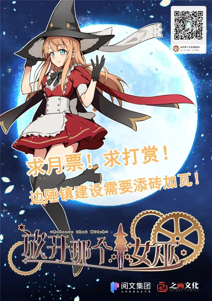 漫画《放开那个女巫》308 抓捕实验第36张图