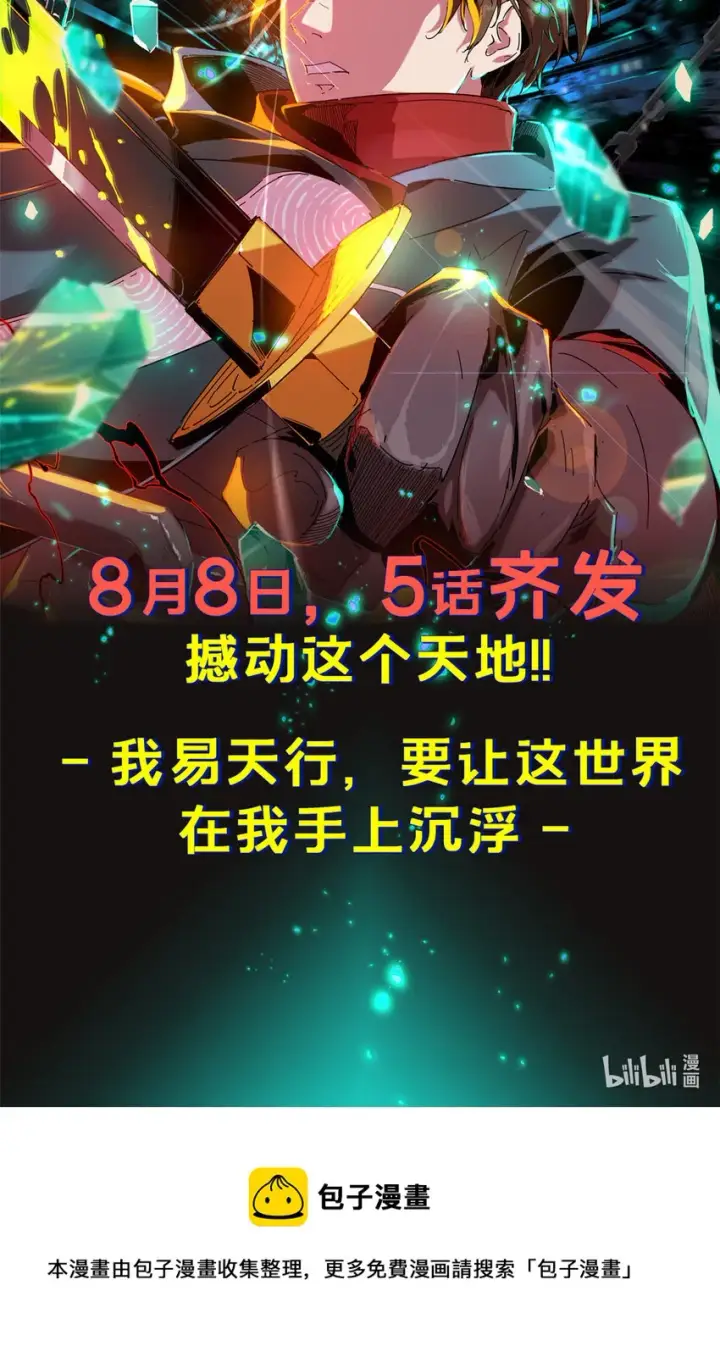 漫画《放开那个女巫》308 抓捕实验第45张图