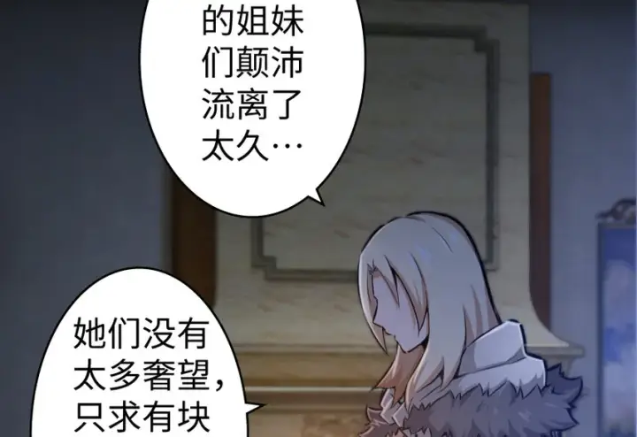 漫画《放开那个女巫》32 第一颗种子第102张图