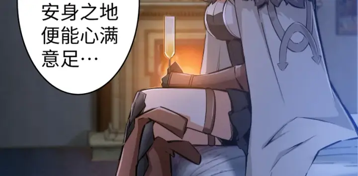 漫画《放开那个女巫》32 第一颗种子第103张图