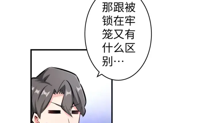 漫画《放开那个女巫》32 第一颗种子第106张图