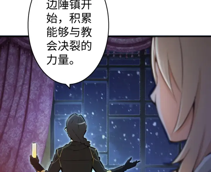 漫画《放开那个女巫》32 第一颗种子第118张图