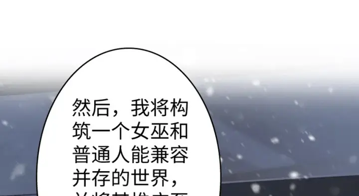 漫画《放开那个女巫》32 第一颗种子第121张图