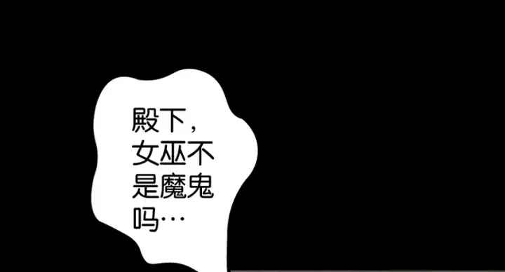 漫画《放开那个女巫》32 第一颗种子第23张图