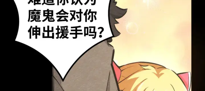 漫画《放开那个女巫》32 第一颗种子第29张图