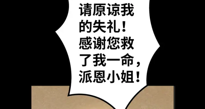 漫画《放开那个女巫》32 第一颗种子第40张图