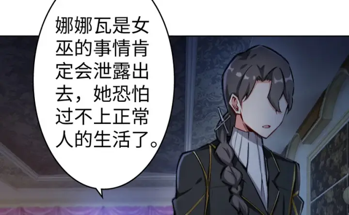 漫画《放开那个女巫》32 第一颗种子第46张图