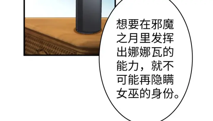 漫画《放开那个女巫》32 第一颗种子第50张图