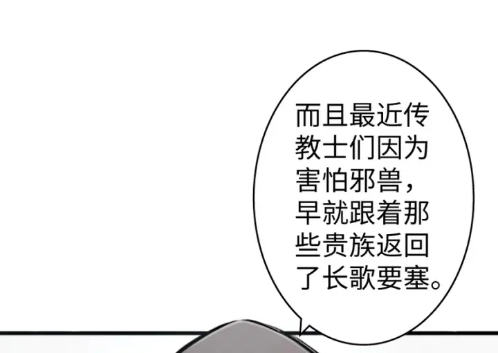 漫画《放开那个女巫》32 第一颗种子第53张图