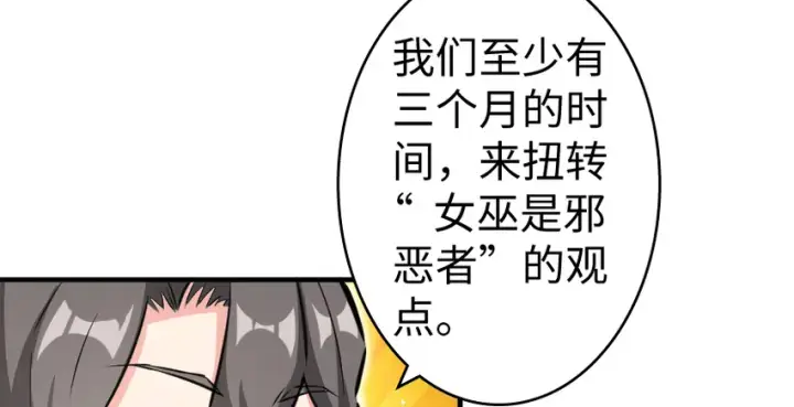 漫画《放开那个女巫》32 第一颗种子第66张图
