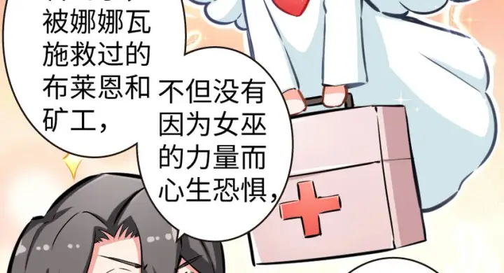 漫画《放开那个女巫》32 第一颗种子第70张图