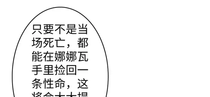 漫画《放开那个女巫》32 第一颗种子第72张图