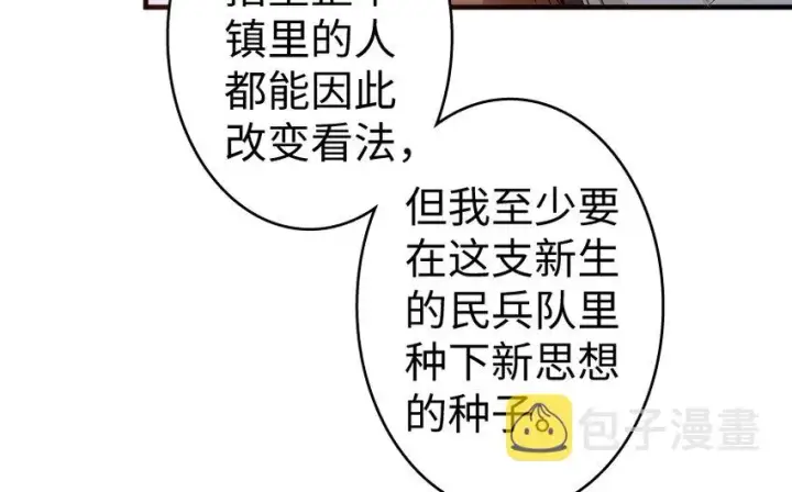 漫画《放开那个女巫》32 第一颗种子第75张图
