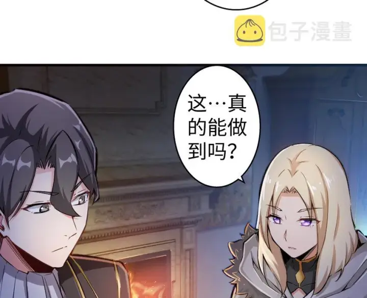 漫画《放开那个女巫》32 第一颗种子第76张图