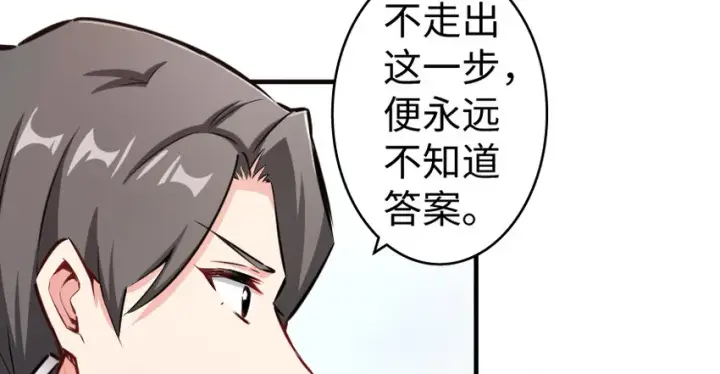 漫画《放开那个女巫》32 第一颗种子第79张图