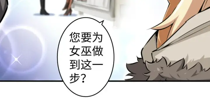 漫画《放开那个女巫》32 第一颗种子第85张图