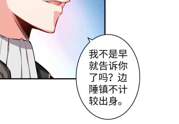 漫画《放开那个女巫》32 第一颗种子第88张图