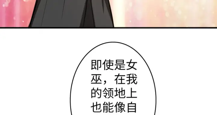 漫画《放开那个女巫》32 第一颗种子第92张图
