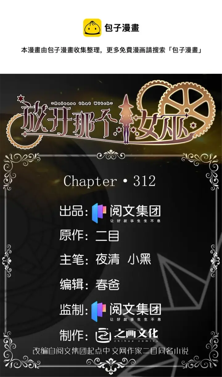 漫画《放开那个女巫》313 明明只是个凡人国王第1张图