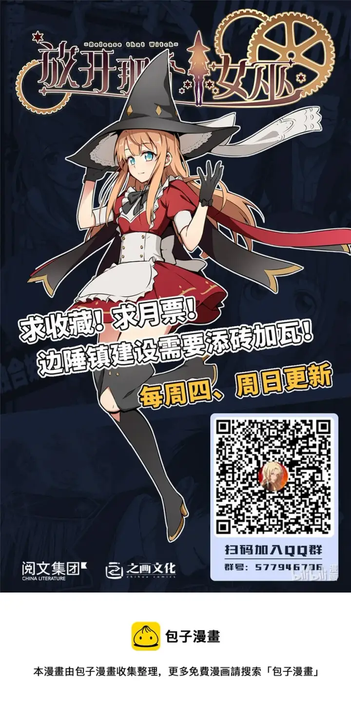 漫画《放开那个女巫》318 反击时刻第55张图
