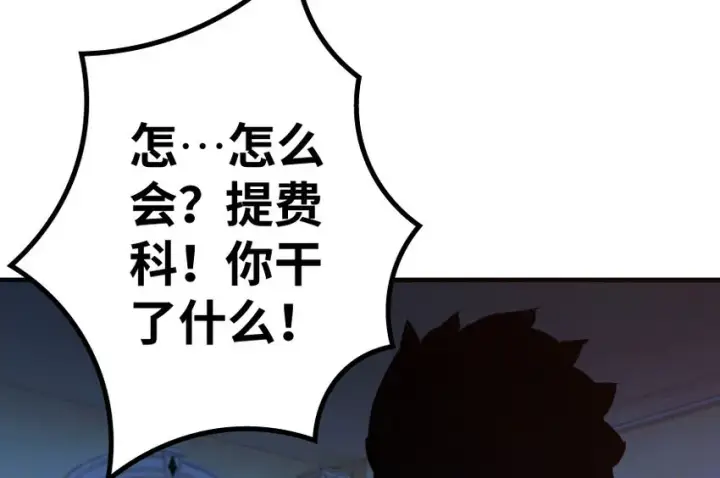 漫画《放开那个女巫》33 阴谋第113张图