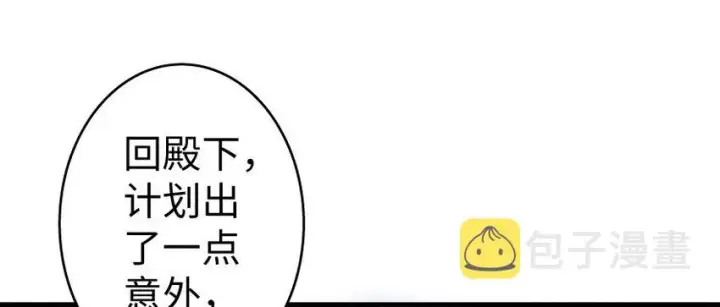 漫画《放开那个女巫》33 阴谋第52张图