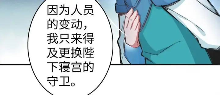 漫画《放开那个女巫》33 阴谋第54张图
