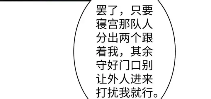 漫画《放开那个女巫》33 阴谋第59张图
