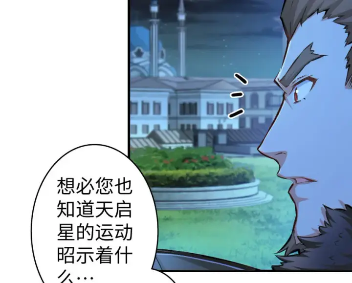 漫画《放开那个女巫》33 阴谋第65张图