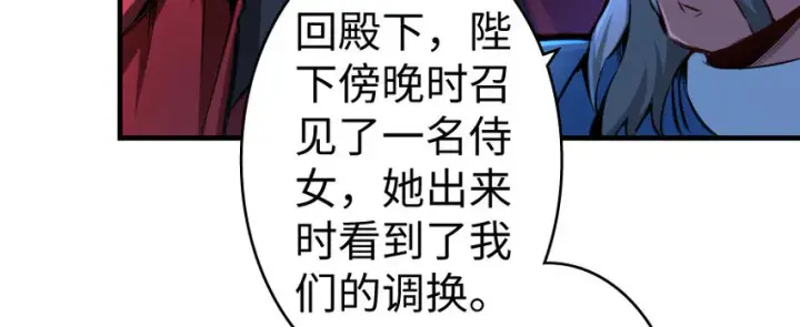 漫画《放开那个女巫》33 阴谋第82张图