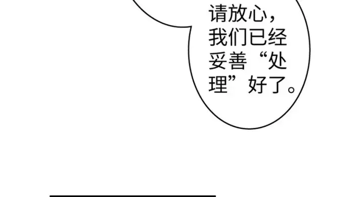漫画《放开那个女巫》33 阴谋第83张图